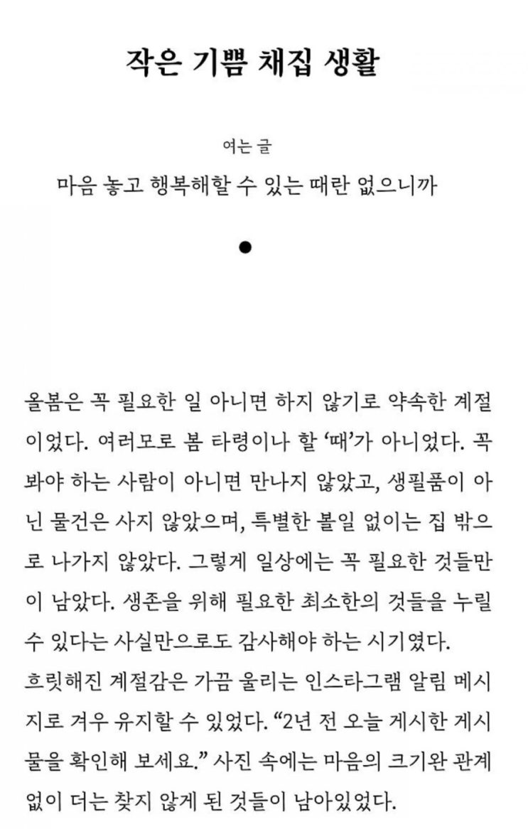  심야책방추천,자기전 5분독서_작은 기쁨 채집생활,김혜원