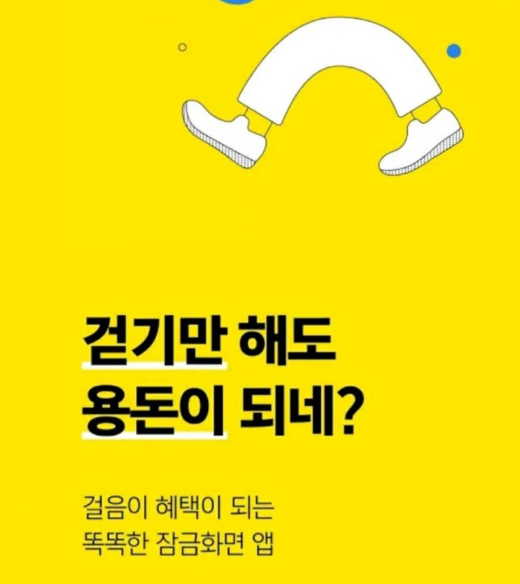  [앱테크] 돈버는 기계 스윙이의 걸음리워드앱 1편 : 캐시슬라이드 스텝업 - 추천코드 lteb0