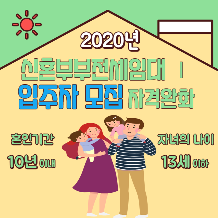  [신길 공인중개사학원] 신혼부부전세임대Ⅰ