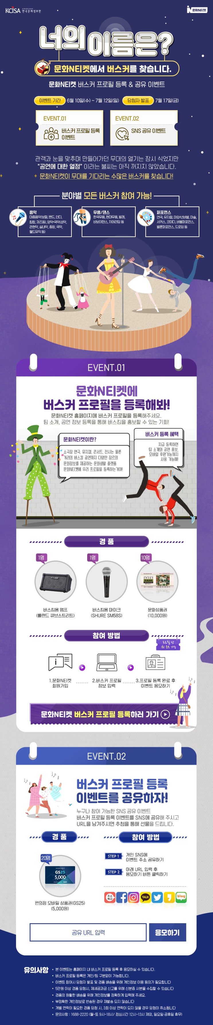  문화N티켓 '버스커 등록 이벤트' ~7/12