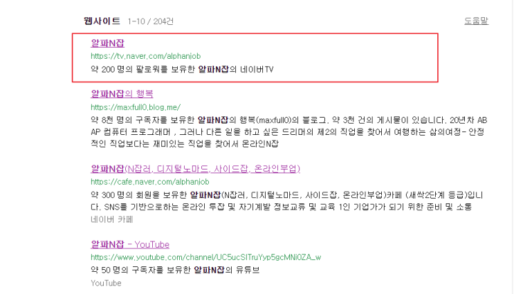  알파N잡을 검색해 보니??~~~