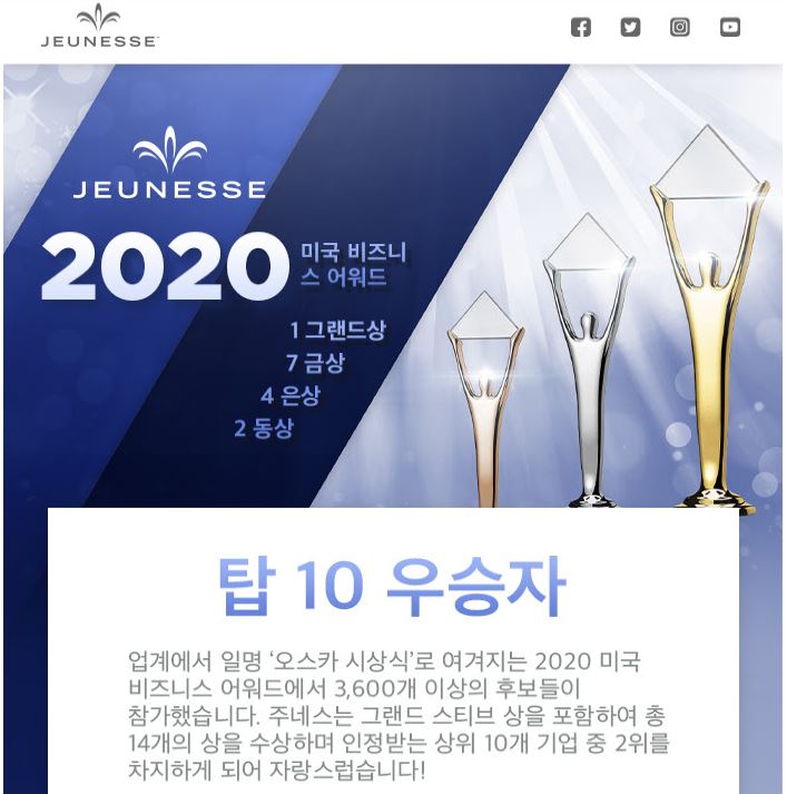  주네스가 미국 비즈니스 어워드에서 큰 상을 수상하였습니다