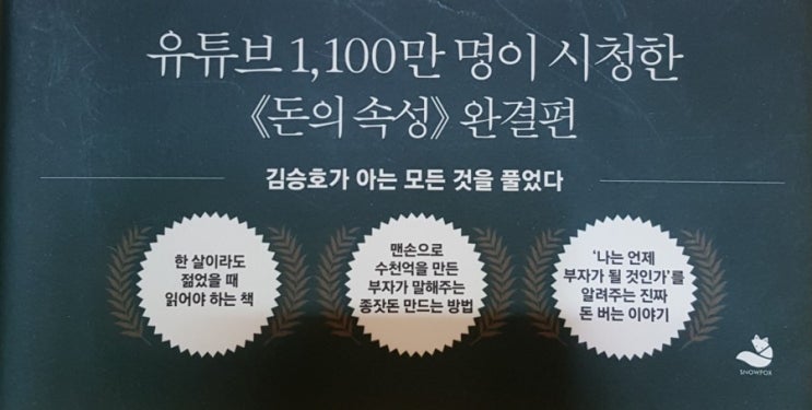  돈의 속성