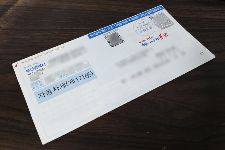  위택스 자동차세 체크 카드 납부 후기. (자동차세금 신용카드 인터넷 납부/전자납부번호/ 2500cc 2.5l 자동차세)