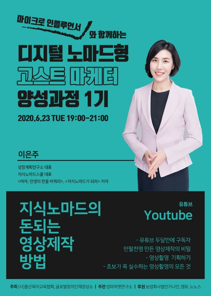  디지털노마드 고스트마케터과정 유튜브 영상제작 방법 (by성장계획가 이은주)