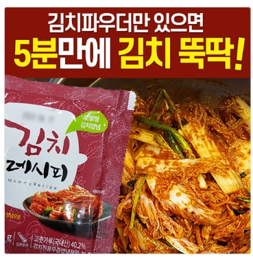 마미레 김치레시피 (김치파우더)40g