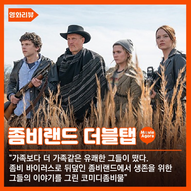  좀비랜드 더블탭 리뷰 - 킬링타임용 병맛코미디