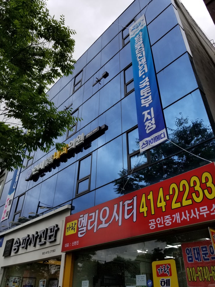  송파구 건강검진센터 "연세건강증진내과"