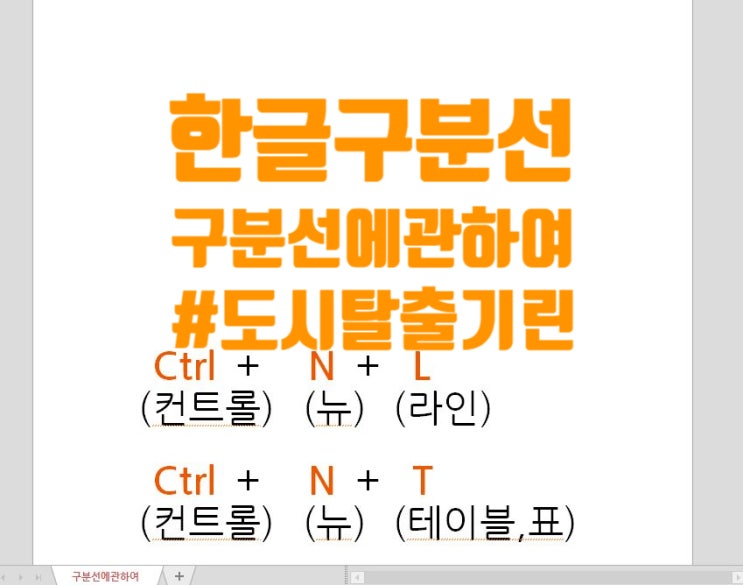  뚝딱, 양식만들기(번외2), 구분선에 관하여!