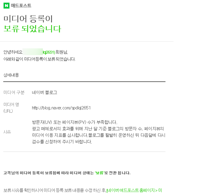  (일상) 네이버 애드 포스트 언젠가 승인받을 수 있는 블로그로 도전!!