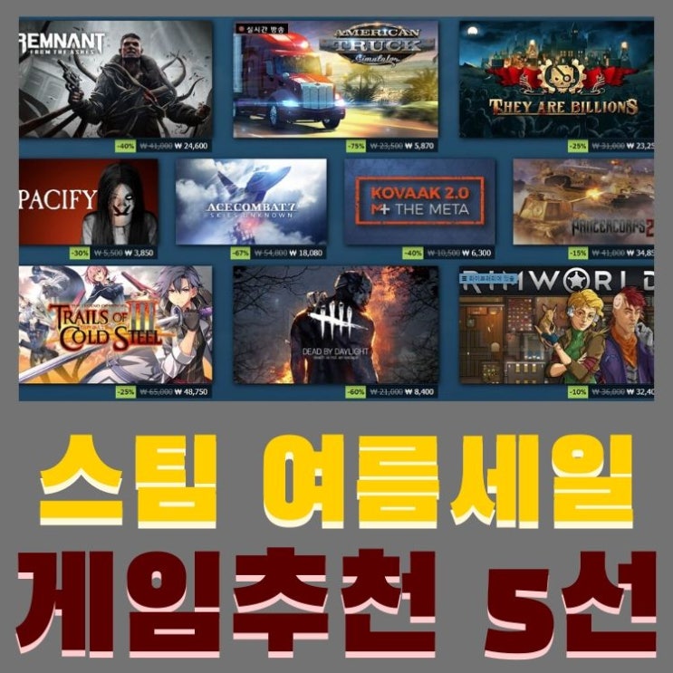취향껏 골라본 2020 스팀 여름 세일 게임 추천 5선