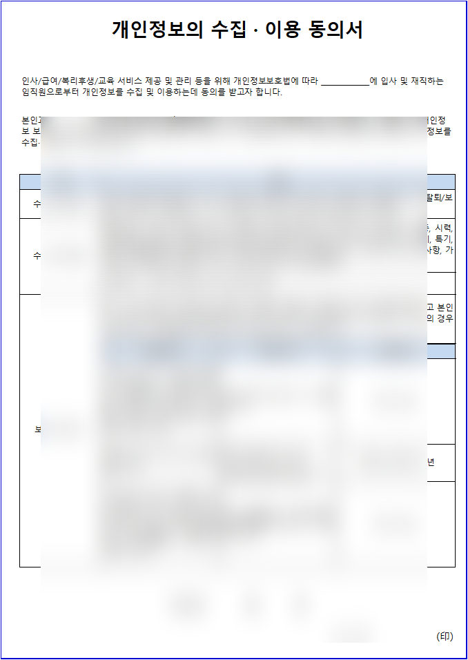  개인정보동의서 비밀유지서약서 보안각서 서식 공유드림