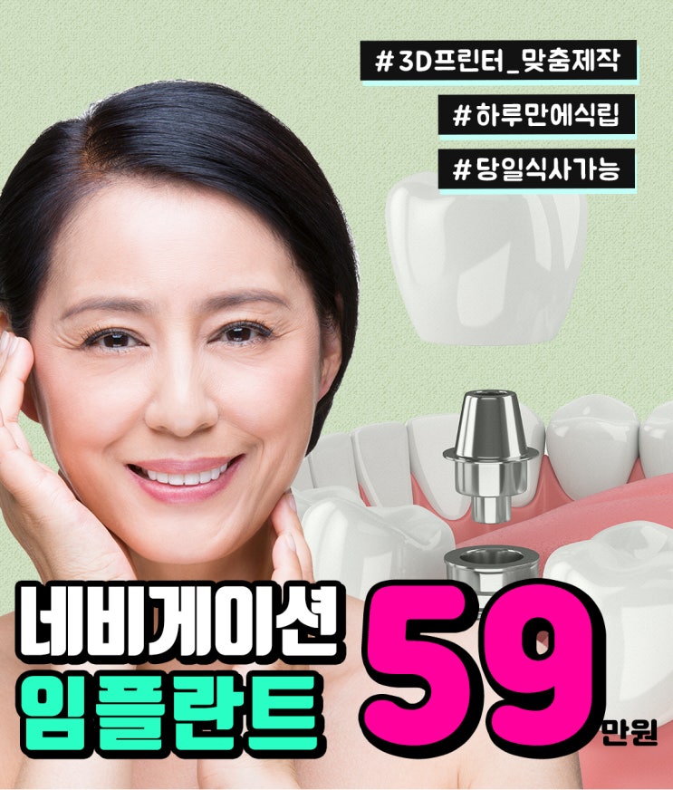  네비게이션임플란트가격 이제 합리적으로 수술받아요!