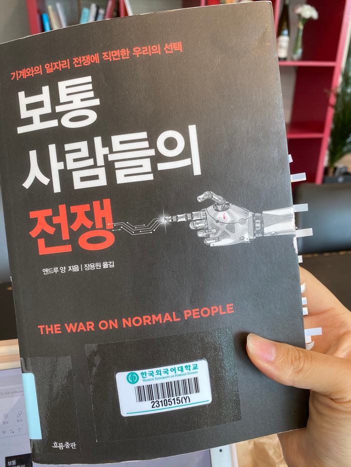[25] 보통사람들의 전쟁_앤드루 양