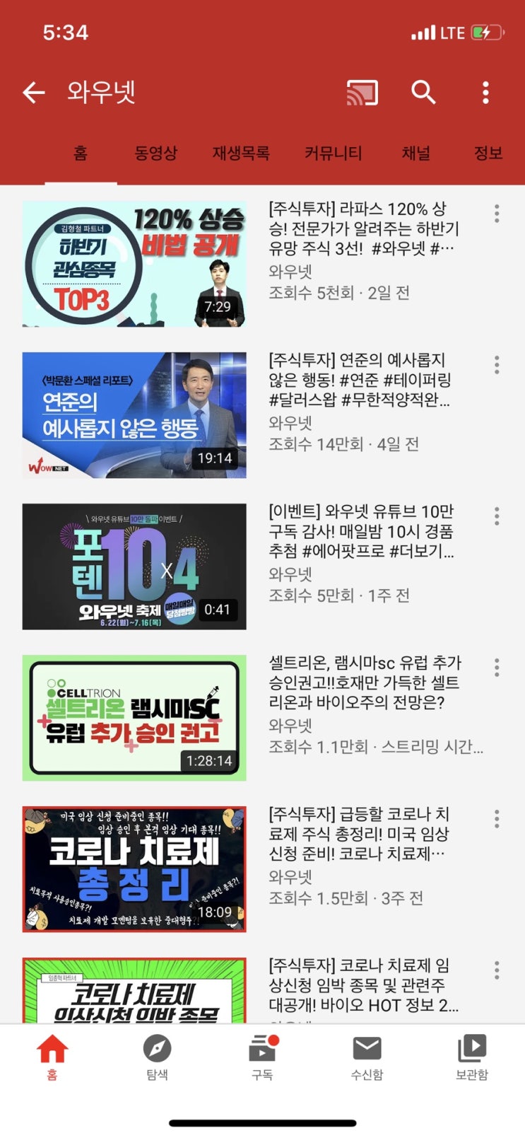  주식초보도 할 수 있는,직장인 재태크 <와우넷 유튜브>