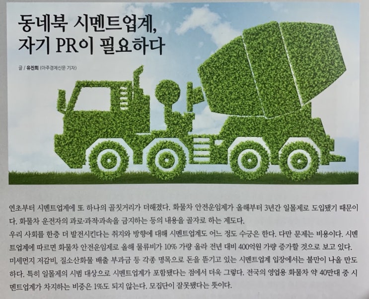  성신양회를 비롯한 동네북 시멘트업계, 자기 PR이 필요하다