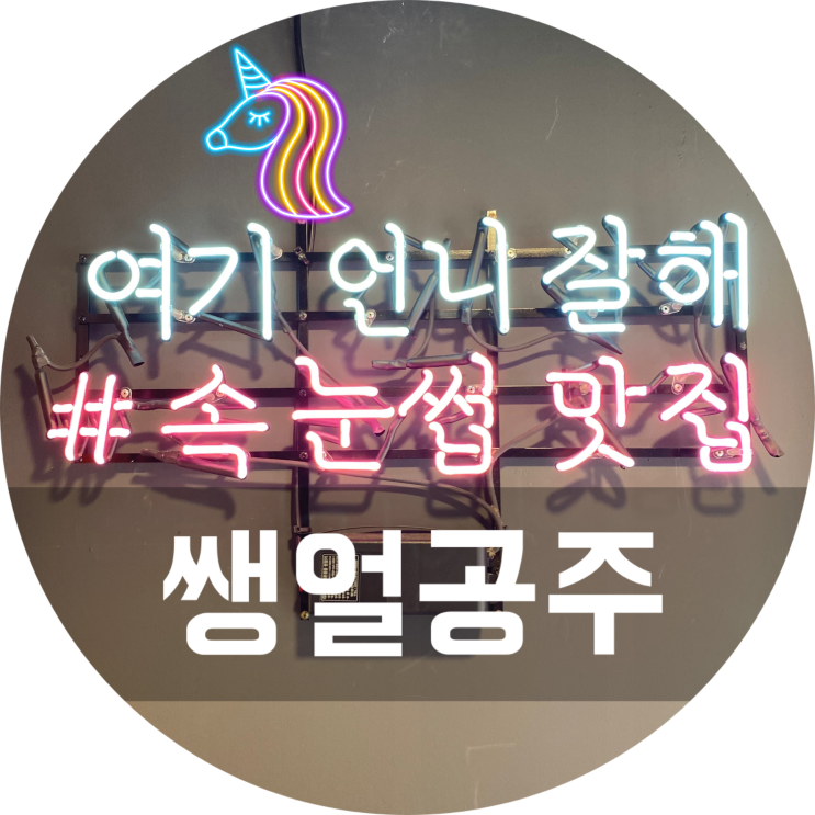  대구 동성로 속눈썹 펌 : 쌩얼공주/자연스러워요
