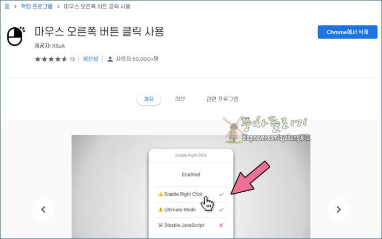 설치해두면 유용한 크롬확장프로그램 추천
