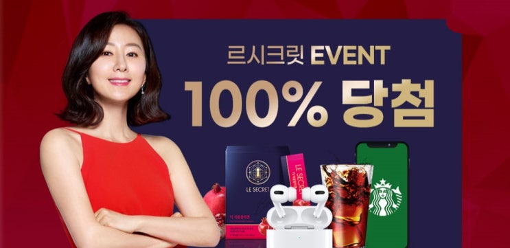  르시크릿 런칭 이벤트 더 석류콜라겐 에어팟프로