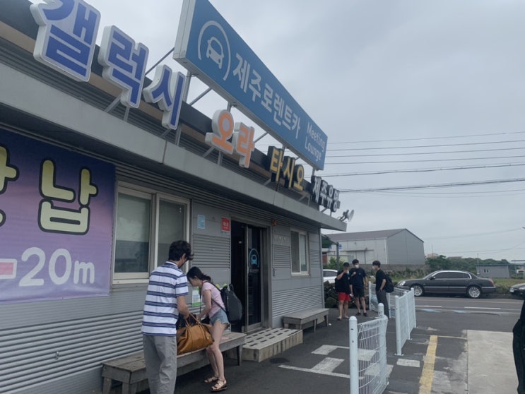  제주도렌트카 :: 제주공항근처 제주로렌트카 3박4일 상세후기 !! 제주도렌트카비교