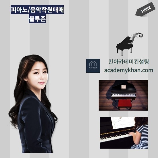  [경기 구리시]피아노학원 매매 ......3분거리에 초교2곳!! 2000세대이상 아파트상권!!