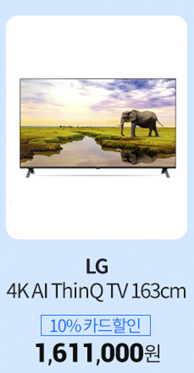 LG전자 UHD 65인치 TV AI ThinQ 할인정보, 최저가