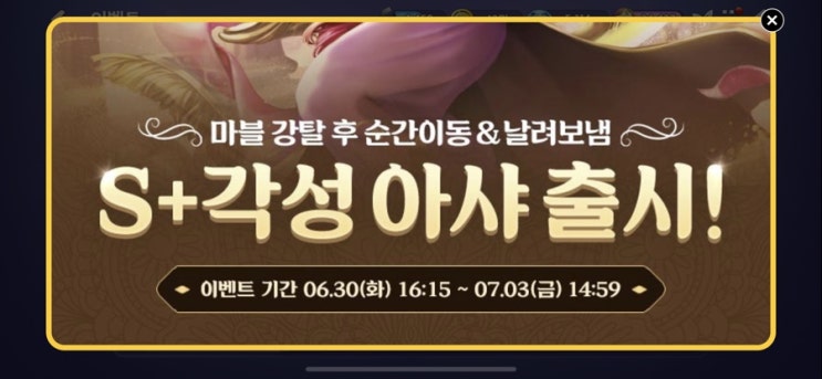 모두의마블 6/30(화) 업데이트 내용 / S+각성 아샤 (무희) 출시 이벤트 모두의마블 6/30(화) 업데이트 내용 / S+각성 아샤 (무희) 출시 이벤트