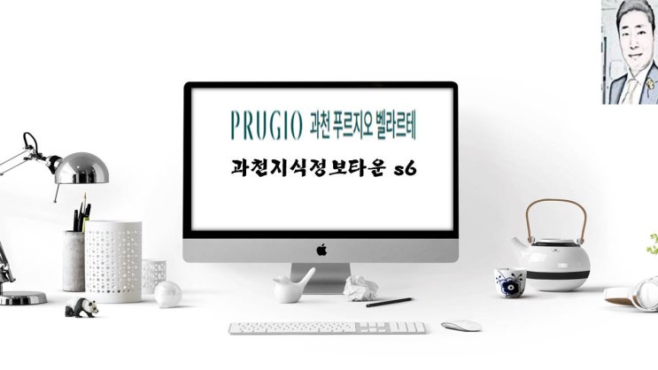  과천 지식정보타운S6 푸르지오 벨라르테 과천 아파트분양