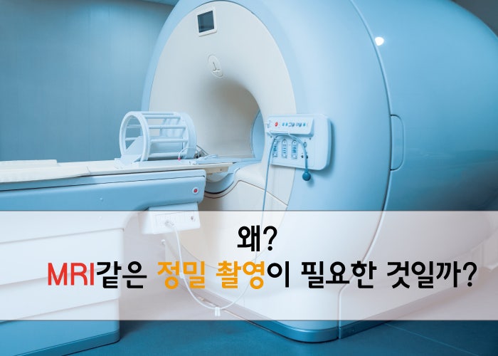 실비보험 비급여! 허리 무릎 뇌