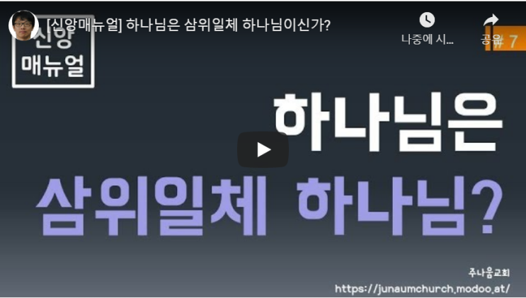  삼위일체 뜻 이해되나요? 이걸로 정리하세요!