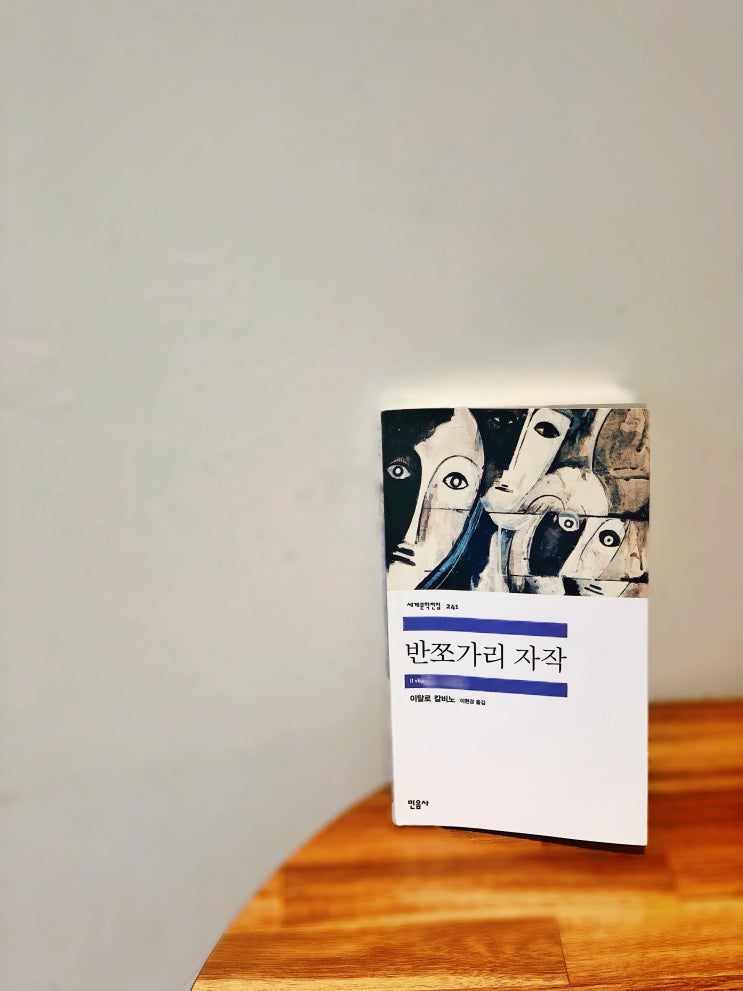  반쪼가리 자작 - 선과악은 통한다.