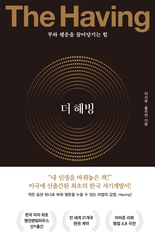  더 해빙(The Having) 리뷰: 해빙 노트를 쓰기 시작하다