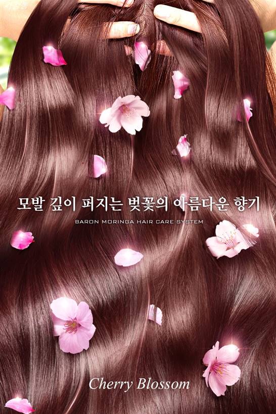 2020년 베스트품목 바론 모링가 체리블라썸 트리트먼트 정말 끝내주네요 2020년 베스트품목 바론 모링가 체리블라썸 트리트먼트 정말 끝내주네요
