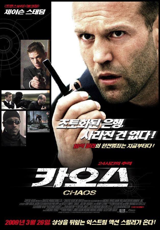 카오스 Chaos, 2005 카오스 Chaos, 2005