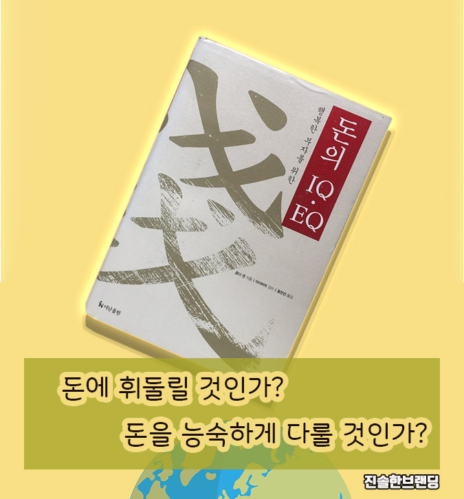  혼다켄 행복한 부자를 위한 돈의 IQ ·EQ. 풍요로운 삶으로의 항해
