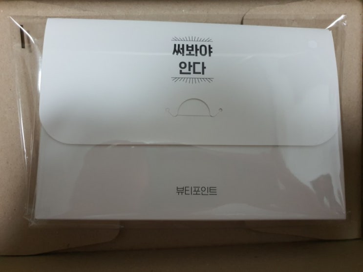 뷰티포인트 앱 - 써봐야 안다(화장품 샘플팩) 뷰티포인트 앱 - 써봐야 안다(화장품 샘플팩)