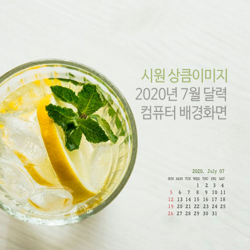 2020년 7월 달력 배경화면 컴퓨터 시원상큼 이미지모음