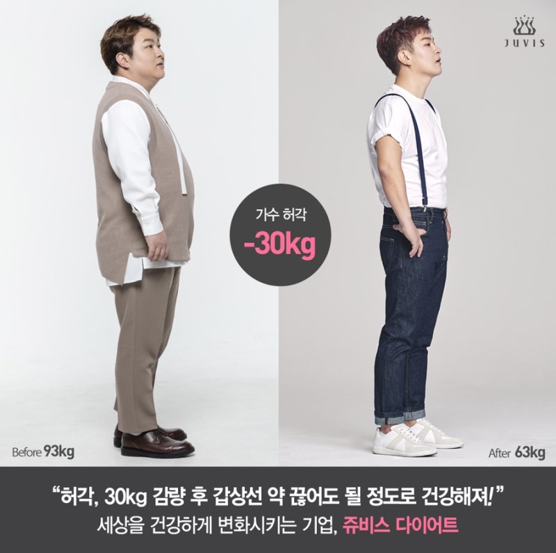 [쥬비스 허각다이어트] 갑상선암으로 건강 적신호 ! 쥬비스로 30KG 감량 (건강과 회춘 두마리....