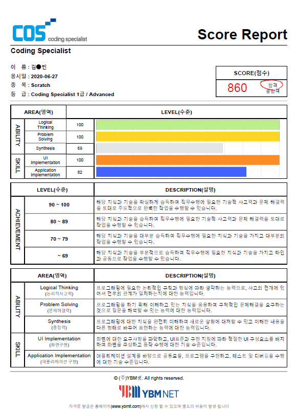  해운대 코딩 :: COS 스크래치 자격시험