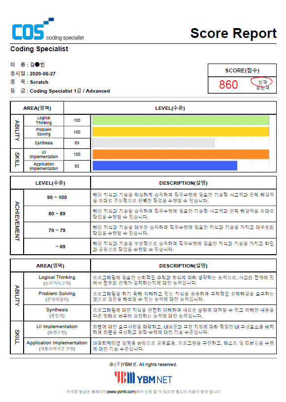 해운대 코딩 :: COS 스크래치 자격시험