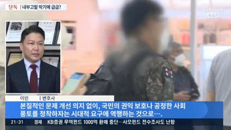  [TV조선 뉴스9] 황제복무 논란 관련 인터뷰