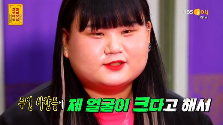 무엇이든 물어보살 민경, 큰 얼굴 악플 때문에 고민 무엇이든 물어보살 민경, 큰 얼굴 악플 때문에 고민