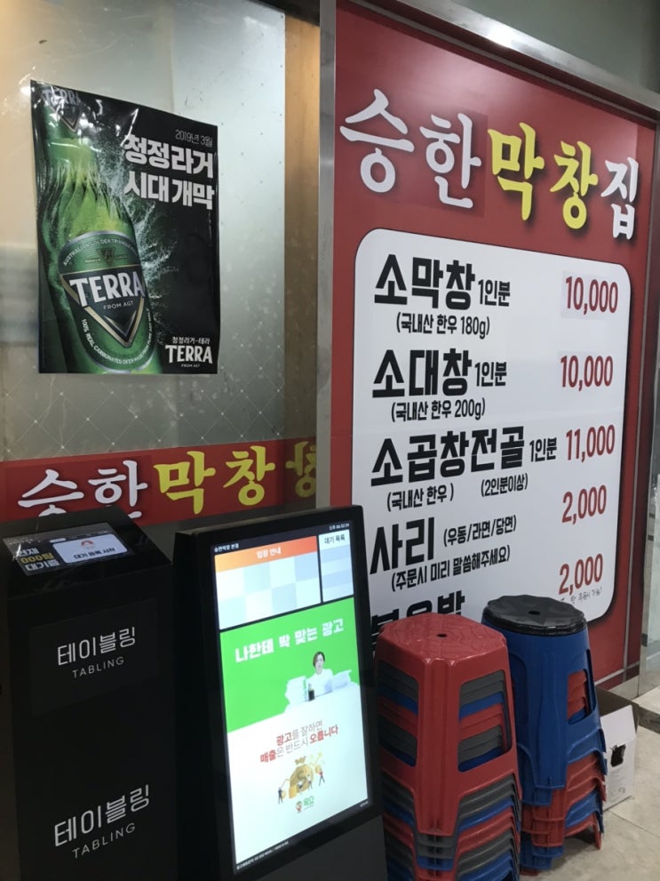  해운대 구남로 승한막창 (구 승일막창)