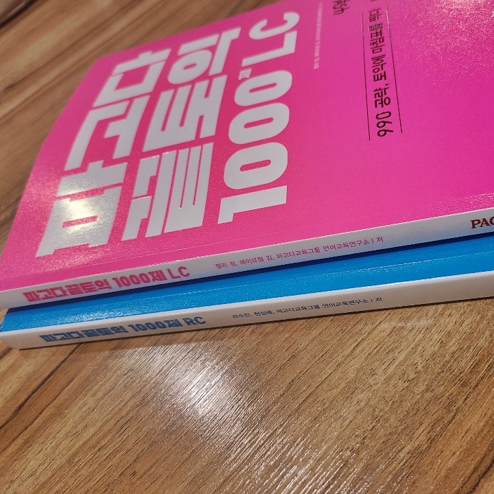  신촌토익학원 토익 벼락치기 토익900 종결하는 곳