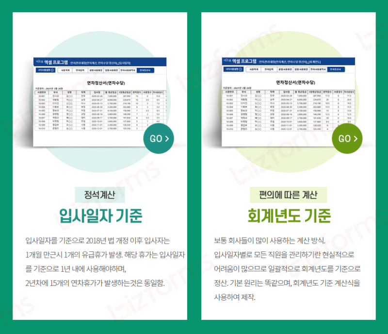 연차관리대장 연차 사용 일수 및 연차수당 계산 관리프로그램(NEW/2020) | 비즈폼 엑셀서식 : 네이버 블로그 연차관리대장 연차 사용 일수 및 연차수당 계산 관리프로그램(New/2020) | 비즈폼 엑셀서식 : 네이버 블로그