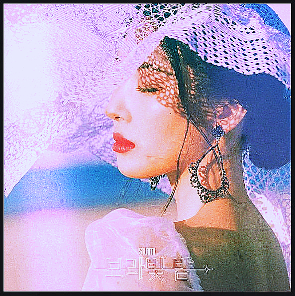  [선미(SUNMI)] 보라빛 밤(pporappippam) (듣기/가사/MV) / 현석's 오늘의 노래 추천
