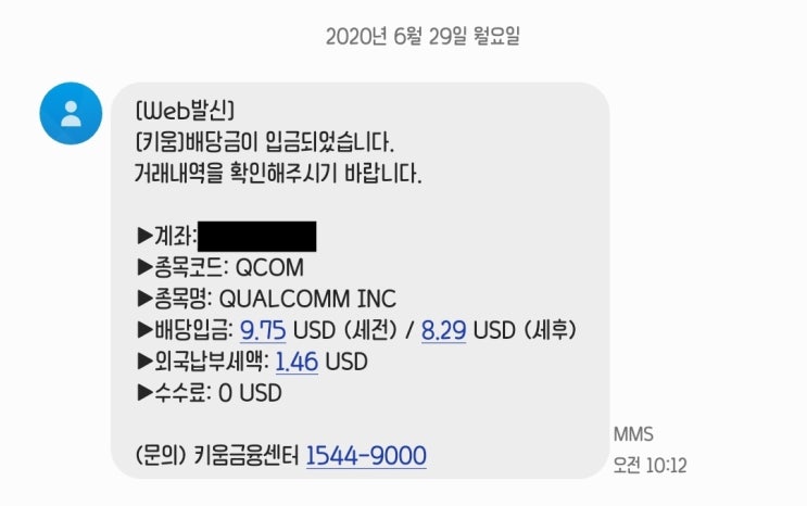  [미국주식] 인생 첫 배당금이 들어왔다! - 퀄컴/QCOM