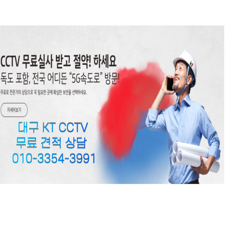  대구 수성구 달동네과자점 KT 5백만 화소 CCTV 시공 후기