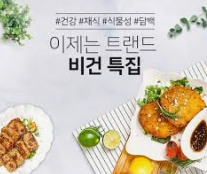 요즘 힙한 여름철 건강식 비건푸드