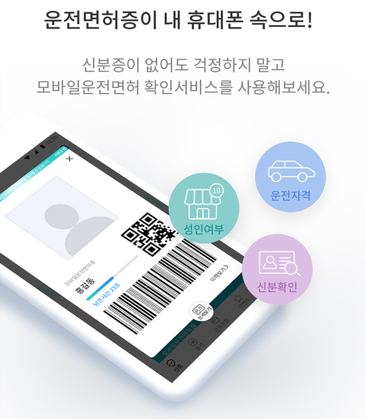  PASS앱 – 운전면허증이 내 휴대폰속으로!! 전자출입명부 QR코드생성방법!!